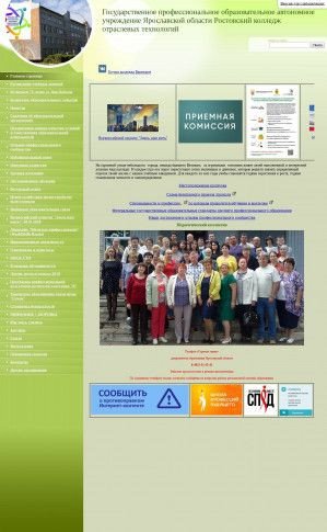 Предпросмотр для rc-it.edu.yar.ru — Ростовский колледж отраслевых технологий