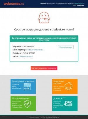 Предпросмотр для stilplast.ru — Стиль пласт