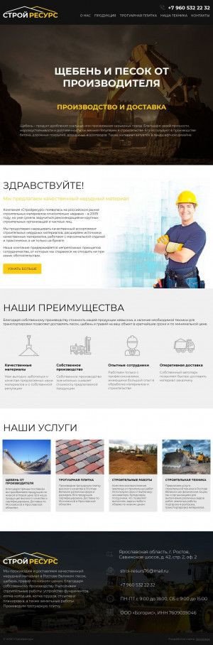 Предпросмотр для stroyresurs76.ru — Стройресурс
