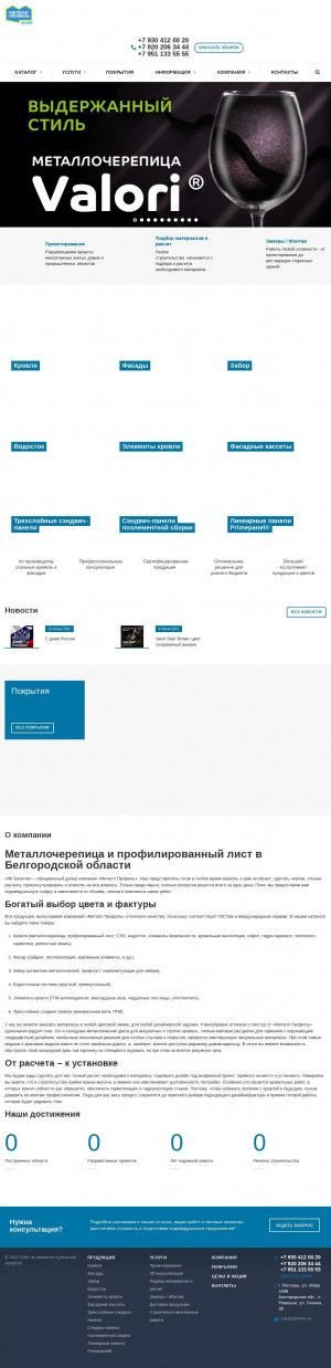 Предпросмотр для ckrov.ru — Металл профиль