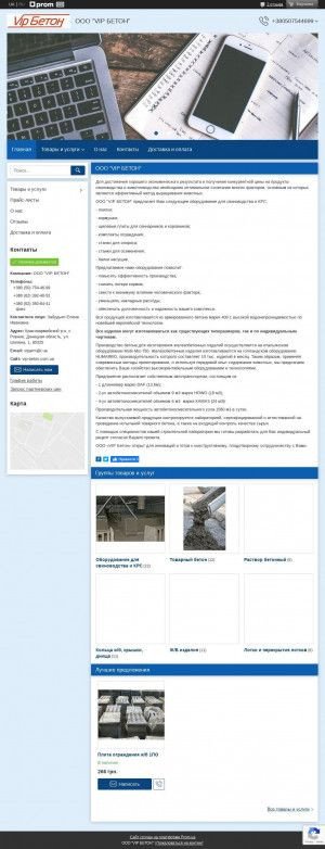 Предпросмотр для vip-beton.in.ua — VIP Бетон