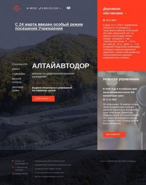 Предпросмотр для www.altdor.ru — КГКУ Алтайавтодор ГУП ДХ Алтайского края Юго-западное ДСУ