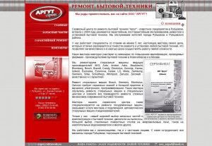 Предпросмотр для argut.rubtsovsk.ru — Аргут сервис