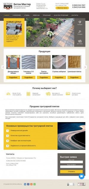 Предпросмотр для beton-rub.ru — Бетон Мастер