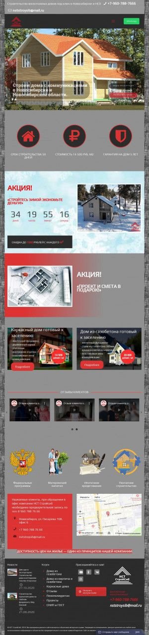 Предпросмотр для nststroysib.ru — Компания НСТ СтройСиб