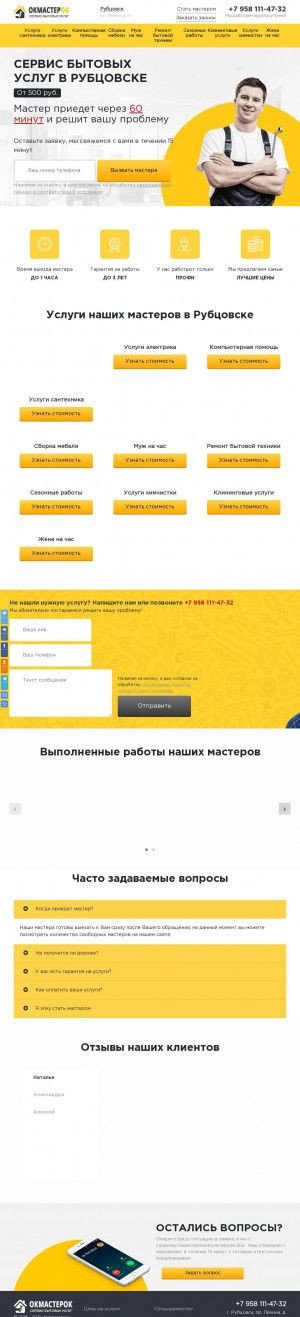Предпросмотр для rubcovsk.okmasterok.ru — Центр бытового сервиса ОкМастерок