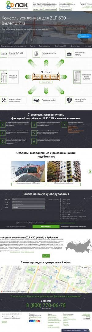 Предпросмотр для rubtsovsk.zlp-630.com — Группа компаний ЛСК
