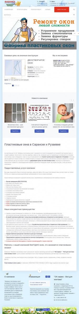 Предпросмотр для www.fabrikapo.ru — Фабрика Пластиковых Окон