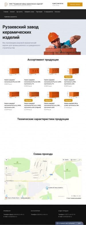 Предпросмотр для ruzki.ru — Рузаевский завод керамических изделий