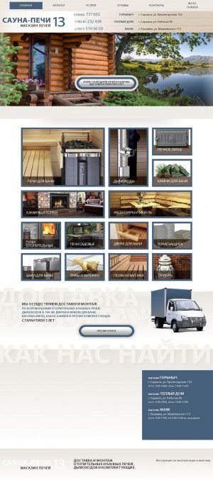 Предпросмотр для sauna-pech13.ru — Печной дом Маяк