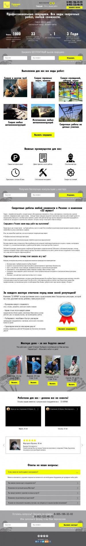 Предпросмотр для 33muzha.ru — 33 Мужа