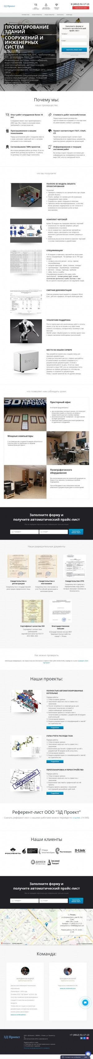 Предпросмотр для www.3dnpoekm.ru — Проектная организация 3д Проект