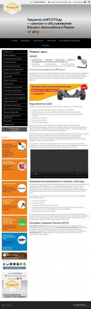 Предпросмотр для 505055.ru — Автосервис AvtoGrad
