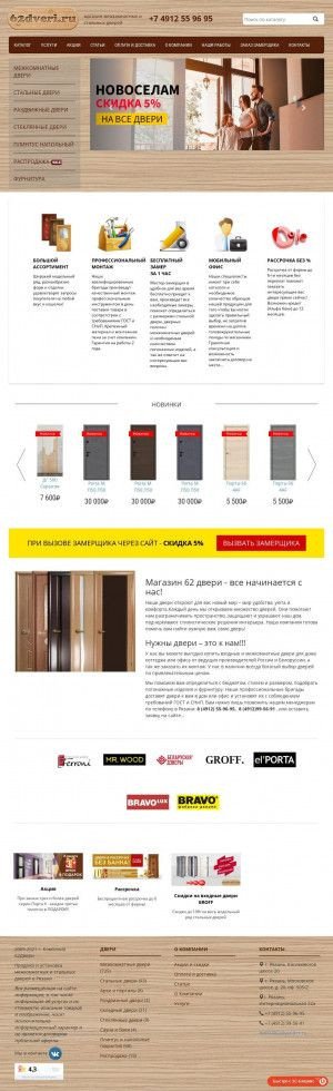 Предпросмотр для www.62dveri.ru — Окна-Двери