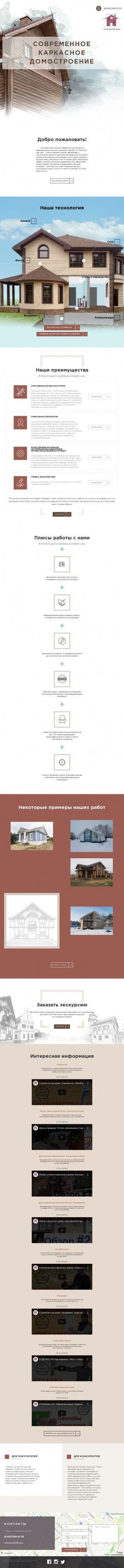 Предпросмотр для www.62house.ru — Канадский дом