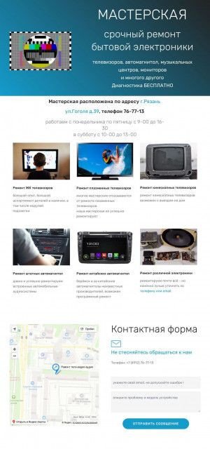 Предпросмотр для 767713.ru — Ремонт теле-видео-аудио