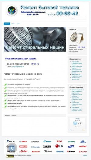 Предпросмотр для 990641.ru — Ремонт бытовой техники