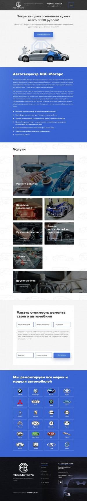 Предпросмотр для abc-servis.ru — ABC Motors