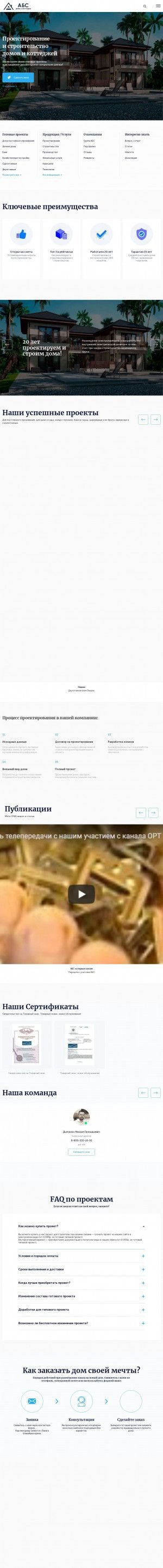 Предпросмотр для www.abs.ru — АБС-Строй