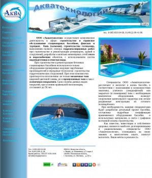 Предпросмотр для akvatehnologi.ru — Строительство бассейнов хамамов Рязань Акватехнологии