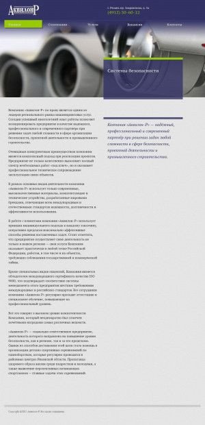 Предпросмотр для akvilonr.ru — Аквилон-Р