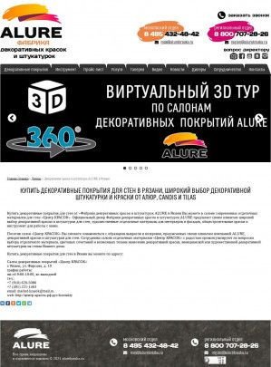 Предпросмотр для www.alurekraska.ru — Декоративная краска и штукатурка Alure
