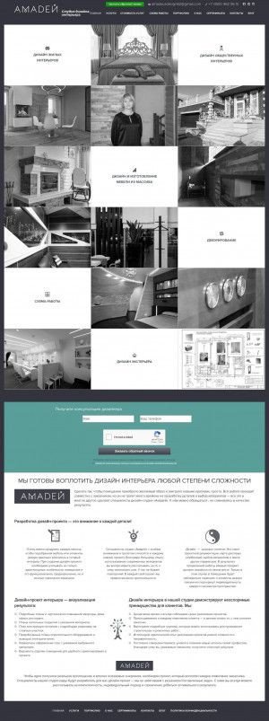 Предпросмотр для amadeus-design.ru — Амадей