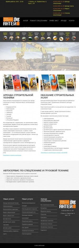 Предпросмотр для antei-avto.ru — Антей