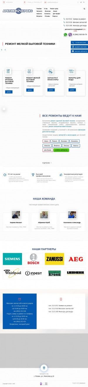 Предпросмотр для arctikaservice.ru — Арктика-Сервис