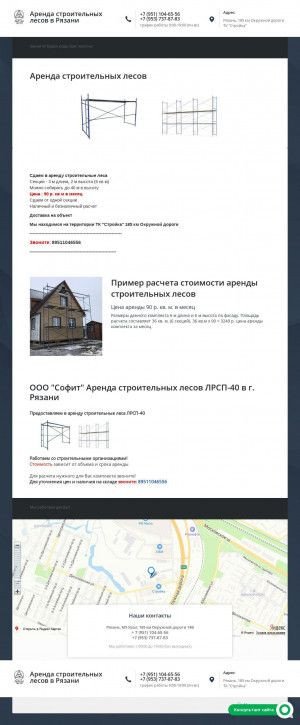 Предпросмотр для аренда-лесов-рязань.рф — Аренда и продажа строительных лесов