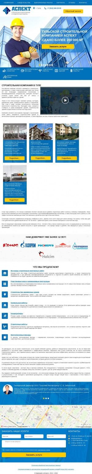 Предпросмотр для aspekttula.ru — Строительная компания Аспект