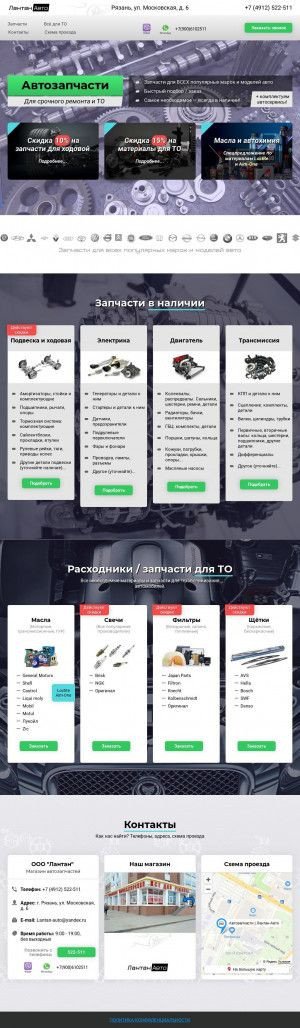Предпросмотр для auto-rzn.ru — Лантан