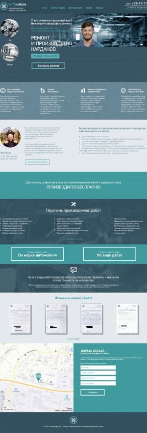 Предпросмотр для autokardan.ru — ЗападАвто на Окружной