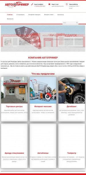 Предпросмотр для www.autoprimer.ru — Автопример