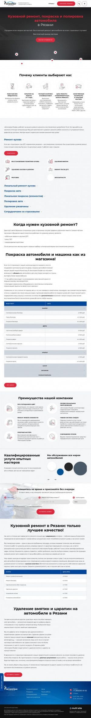 Предпросмотр для autoservis62.ru — АвтоСити