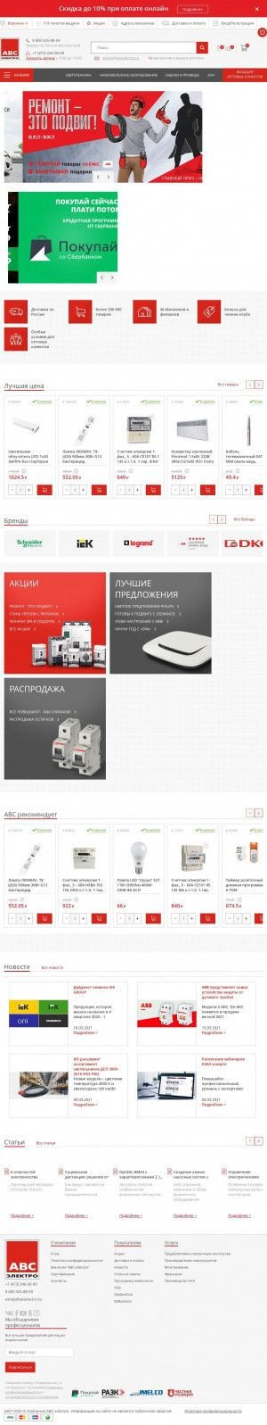 Предпросмотр для avselectro.ru — АВС-электро