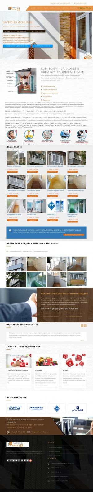 Предпросмотр для balkon62.ru — Балконы и окна 62