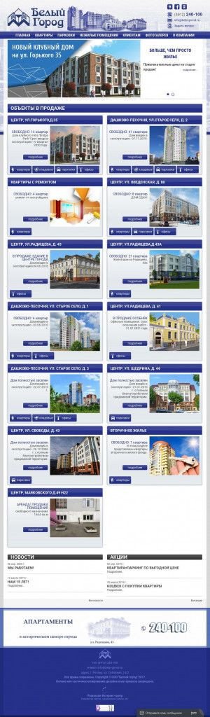 Предпросмотр для belyi-gorod.ru — Белый город