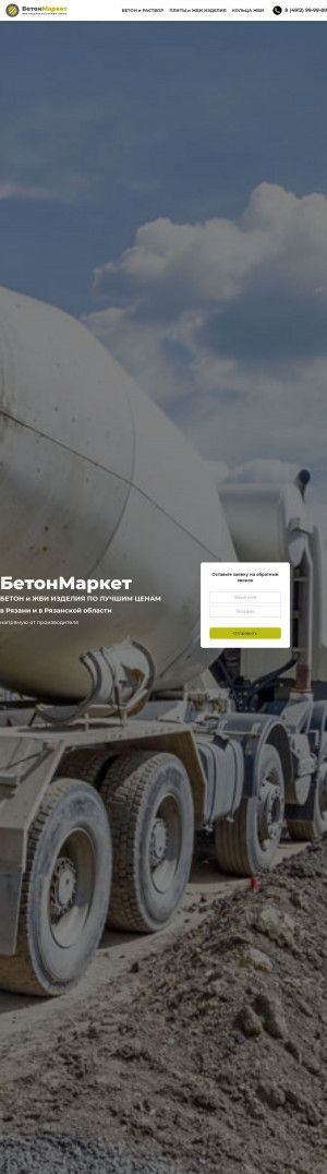 Предпросмотр для бетон-маркет.рф — БетонМаркет