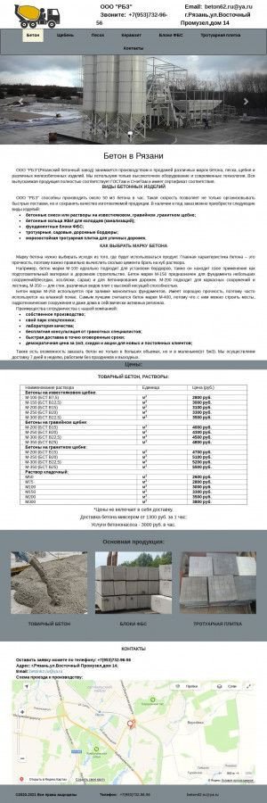 Предпросмотр для beton62.ru — Рязанский бетонный завод