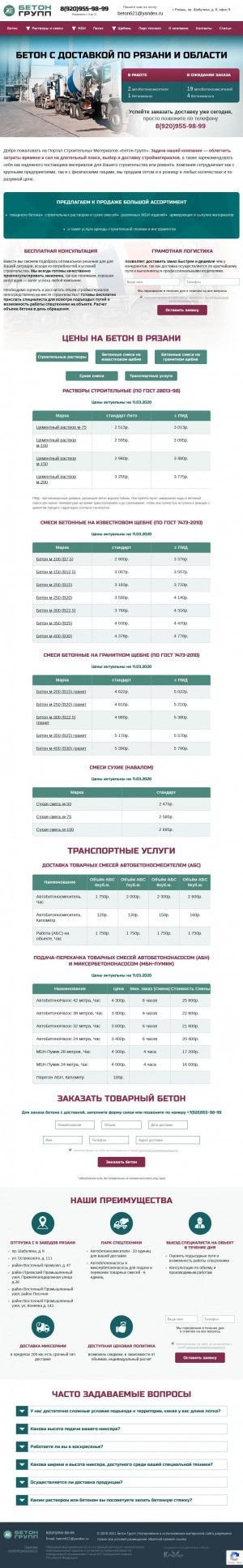 Предпросмотр для betongbi62.ru — Бетон-групп