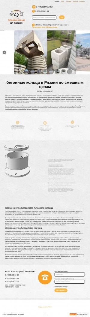 Предпросмотр для betonnie-kolca-rzn.ru — Бетонные кольца