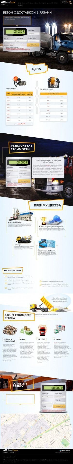 Предпросмотр для betonryazan.ru — Бетон-Профи
