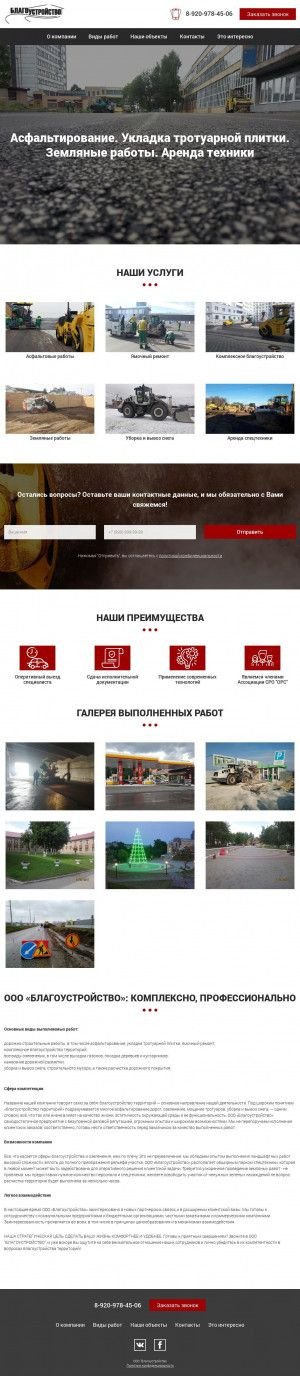 Предпросмотр для bgs62.ru — Благоустройство
