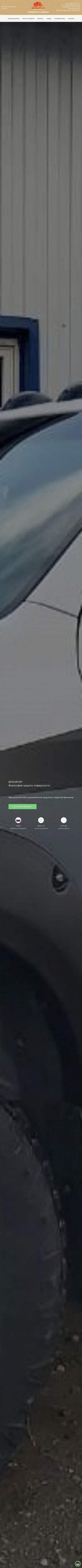Предпросмотр для www.bronyator.ru — Бронятор ультра стойкие защитные покрытия