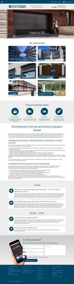 Предпросмотр для bulava62.ru — Компания Булава