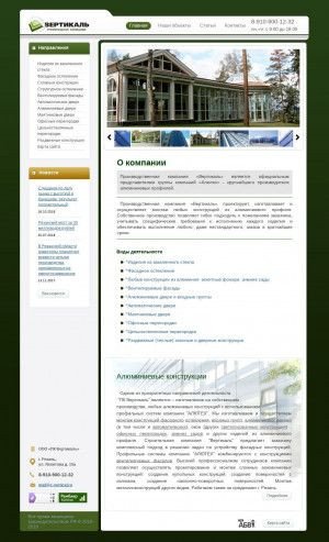 Предпросмотр для www.c-vertical.ru — Вертикаль