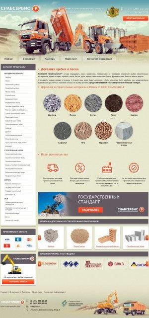 Предпросмотр для www.cc62.ru — Снабсервис-Р