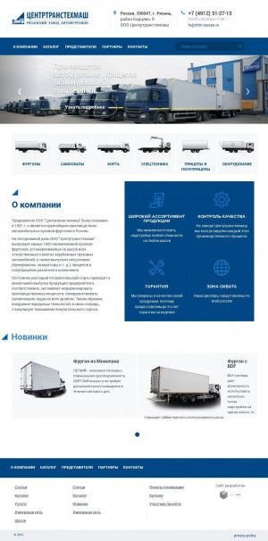 Предпросмотр для www.centrttm.ru — Центртранстехмаш