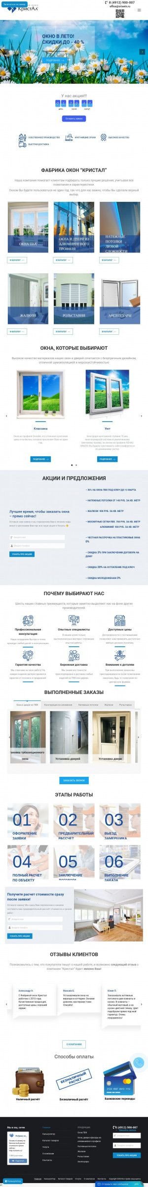 Предпросмотр для criswin.ru — Фабрика окон КристАл